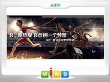 抚远361度——腾讯大运会梦想传递